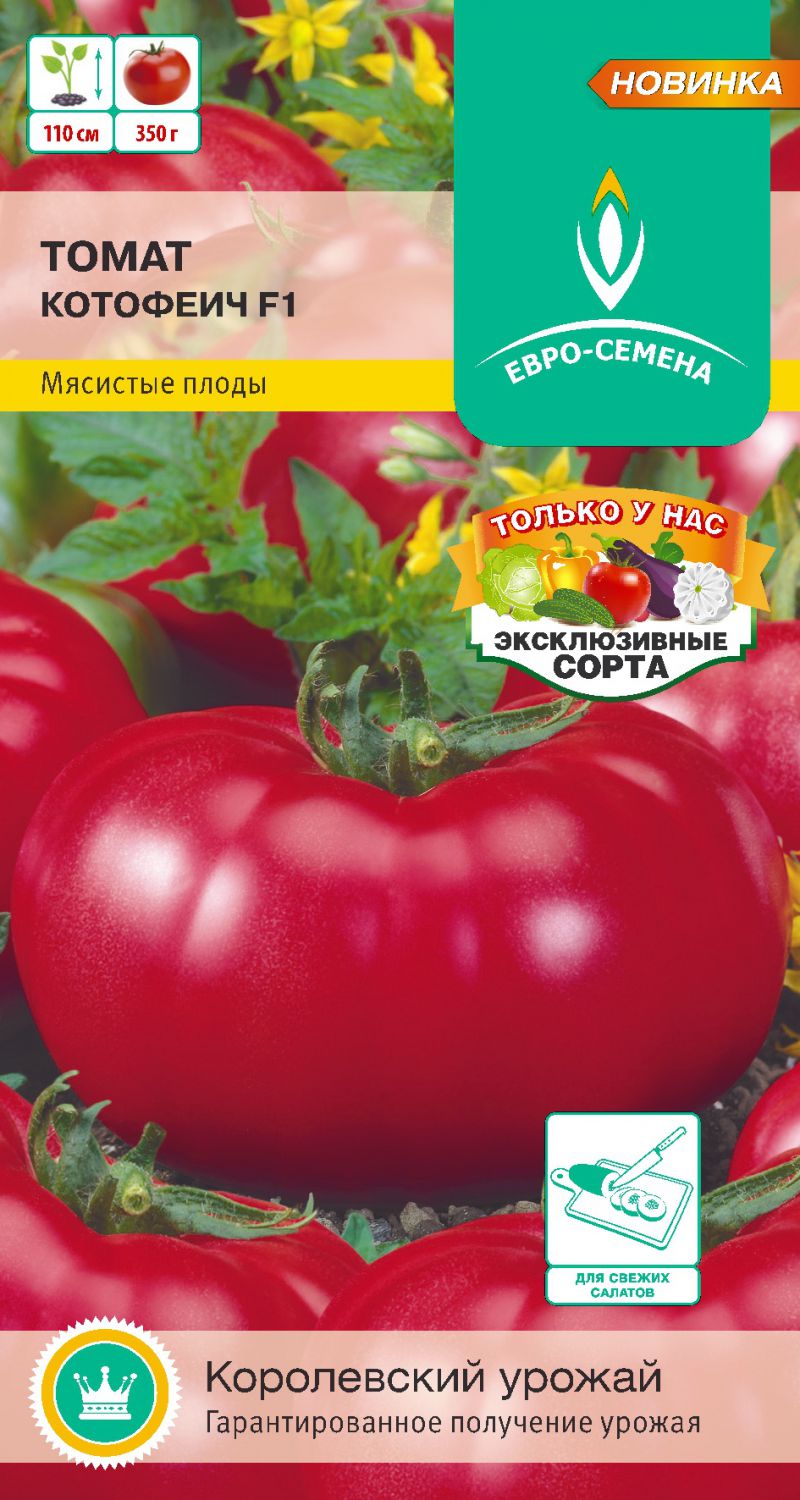 Семена томата Котофеич f1 15шт